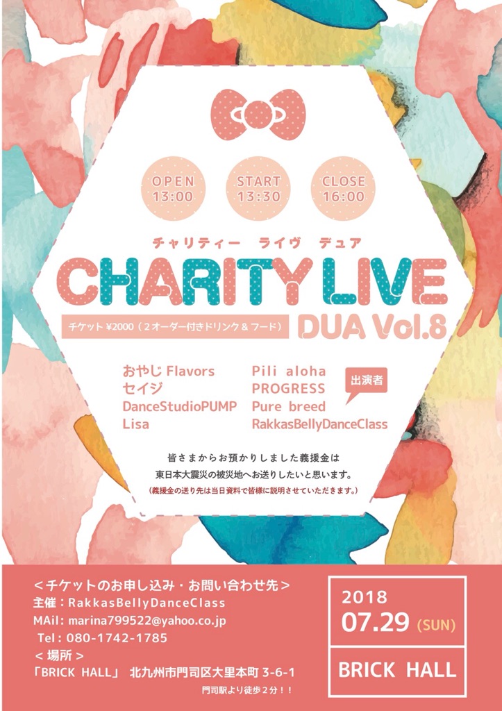 ✨Charity Live〜Dua★祈り★〜vol.8✨