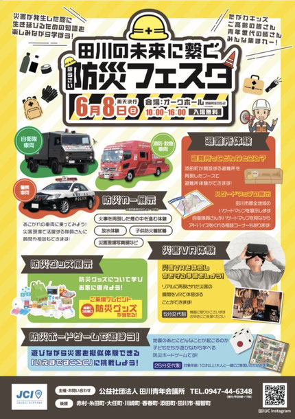 田川の未来に繋ぐ防災フェスタ